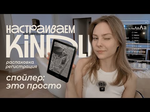Видео: kindle — распаковка и настройка (очень просто)