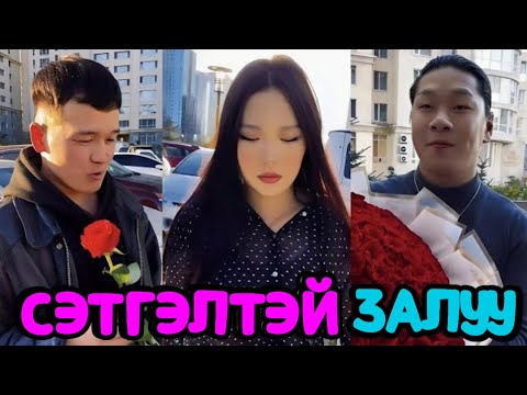 Видео: Эмэгтэй хүн юунд дуртай вэ?