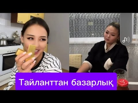 Видео: БОТА ТАЙЛАНТТАН КЕЛІП САРҚЫТ ТАРАТЫП ЖҮР АЛТЫН ӘКЕЛДІ😍