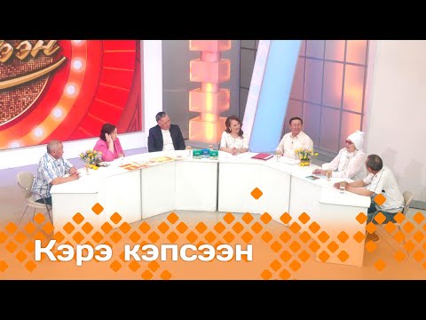 Видео: «Кэрэ кэпсээн»: Саха сиригэр туус хостоммута быйыл 385 сыла (28.05.25)