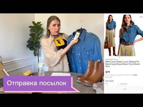 Видео: Мои продажи на Poshmark / Пакуем посылки вместе 