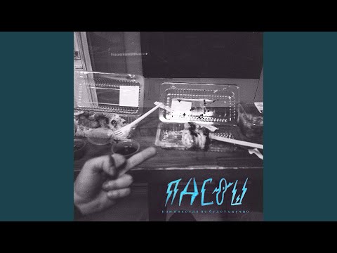 Видео: Навсегда