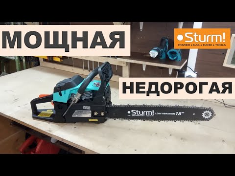 Видео: Недорогая, но Мощная. Бензопила Sturm GC99522B