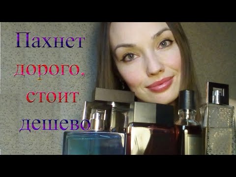 Видео: ЛУЧШИЕ БЮДЖЕТНЫЕ МУЖСКИЕ АРОМАТЫ!! 💋💋 Yves Rocher, Avon.