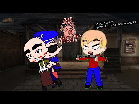 Видео: Mr meat финальное прохождение - арест мистера мита. smg4Анимешник