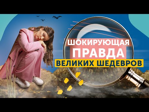 Видео: Что скрывают известные картины? Васнецов, Крамской, Саврасов, Шишкин