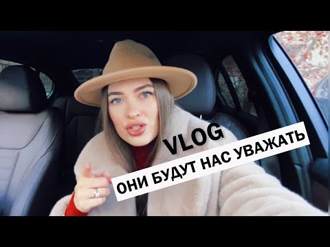 Видео: Меня НЕ УВАЖАЮТ! Что делать?