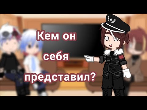 Видео: [{реакции стран на тик ток(рандом)} countryhumans]
