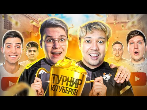 Видео: ЛЕГЕНДАРНЫЙ КАМБЭК НА ТУРНИРЕ ЮТУБЕРОВ 2 НА 2😱 (STANDOFF 2)