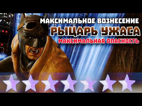 Видео: Injustice 2 Mobile Бэтмен Рыцарь Ужаса Максимальное Вознесение Knightmare Batman Инджастис 2 Мобайл