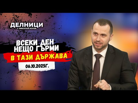Видео: Станислав Бачев: Копаем все по-дълбоко собствената си дупка