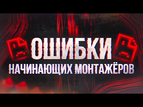 Видео: КАК МОНТИРОВАТЬ видео И НЕ УМЕРЕТЬ?