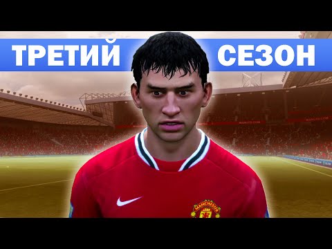 Видео: САМАЯ СТРАННАЯ КАРЬЕРА ЗА МЮ В FIFA 12. ТРЕТИЙ СЕЗОН