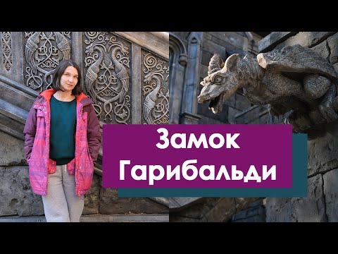 Видео: Замок Гарибальди и две шикарных смотровых площадки под Тольятти