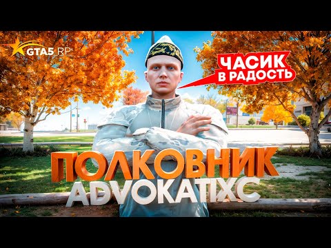 Видео: ОТ АДВОКАТА ДО ПОЛКОВНИКА, АРМИЯ МАРАСА ШАКУРА В GTA 5 RP