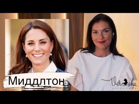 Видео: КЕЙТ МИДДЛТОН: Психологический портрет / Беременность / Отношения с Уильямом / Конкуренция с Меган