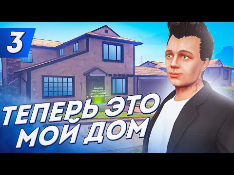 Видео: ПЕРВЫЕ МИЛЛИОНЫ! КУПИЛ ДОМ С НУЛЯ - ПУТЬ ДО ФОРБС #3 на АРИЗОНА ГТА 5 РП / ARIZONA V