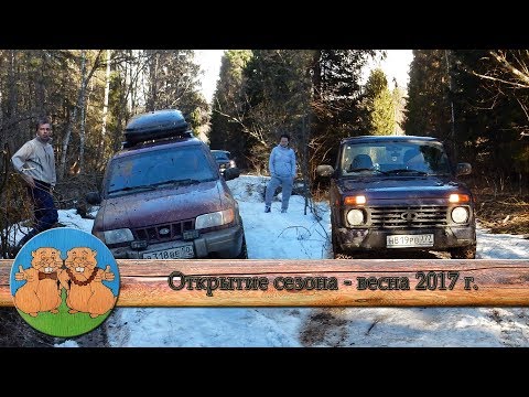 Видео: Нива Урбан и Kia Sportage. Открытие оффроуд сезона -  весна 2017. Небольшой внедорожный участок.