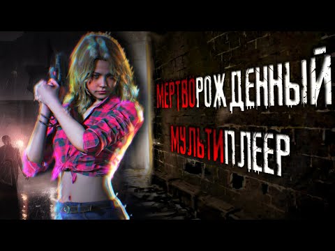 Видео: СЕРЬЕЗНЫЕ ПРОБЛЕМЫ с Resident Evil | Resistance и Re:Verse