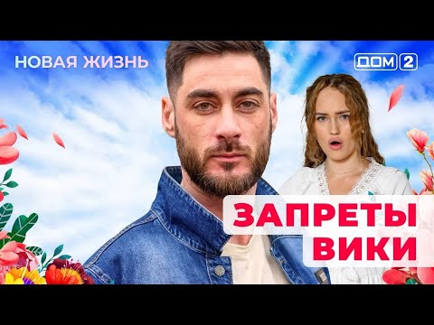 Видео: ДОМ-2. Новая жизнь (эфир от 3.10.2025)