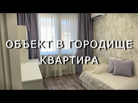 Видео: Шторы на заказ, объект в Городище, квартира