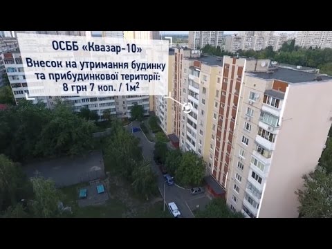 Видео: Як працюють та куди витрачають гроші ОСББ? Твій Дім 2. Випуск №5.