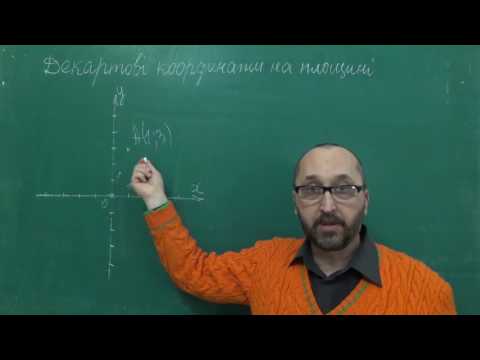 Видео: Урок 1 Деякі властивості декартових координат на площині - Геометрія 9 клас