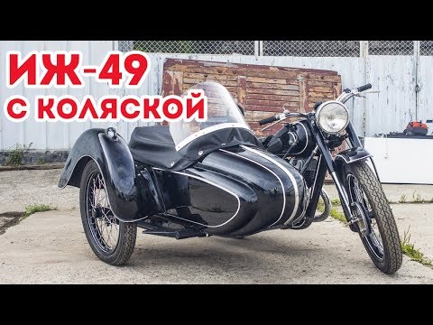 Видео: Мотоцикл ИЖ-49 с коляской. Восстановлен мотоателье Ретроцикл.