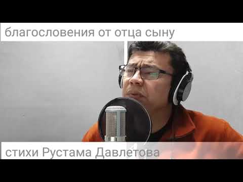 Видео: Стихи Рустама Давлетова