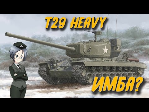Видео: American boy | Обзор на T29 Heavy | Armor Age: Tank Wars