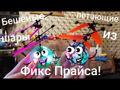 Видео: Летающие шары из Фикс Прайса атакуют вас! (Зелёный и разноцветный)