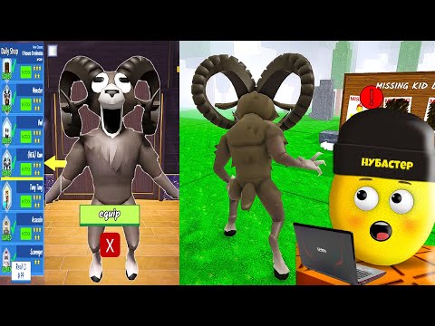 Видео: КУПИЛ КЛАСС КОЗЛА В 99 НОЧЕЙ В ЛЕСУ в ROBLOX!
