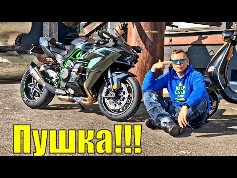 Видео: KAWASAKI Ninja H2 всё как ЕСТЬ | Самый БЫСТРЫЙ СПОРТБАЙК в МИРЕ!