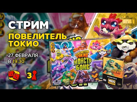 Видео: Ещё больше Ярости в Токио. Монстрбокс и все-все-все