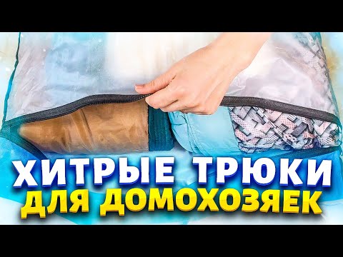 Видео: Советы и Хитрости для дома! 7 лайфхаков которые надо знать каждой домохозяйке.
