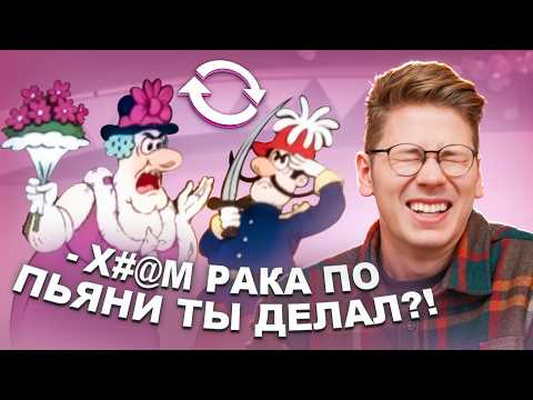Видео: ВЗАДВПЕРЕД - Фунтик не тот, кем кажется...