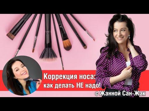 Видео: Коррекция носа: как делать? // советы визажиста, как сделать нос тоньше или короче