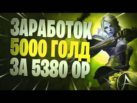 Видео: ArcheAge 8.5 Заработок 5000 г Легкие Способы Заработка Гайд Для Начинающих 2023 Про Фарм Голды