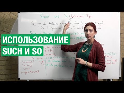 Видео: Использование Such & So