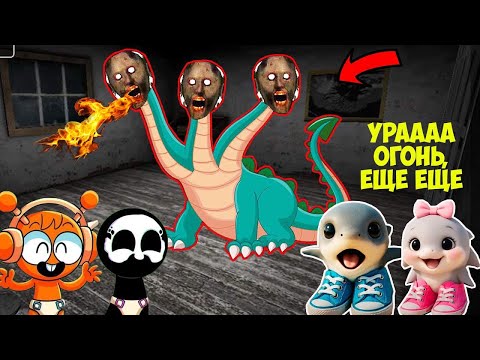 Видео: БЕЙБИ МЕМЫ БРЕЙНРОТ В ДОМЕ БАБКИ ГРЕННИ Фильм Все Серии