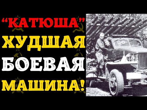Видео: ЧТО СКРЫВАЛИ О "КАТЮШЕ"? Ветераны раскрыли страшную тайну!
