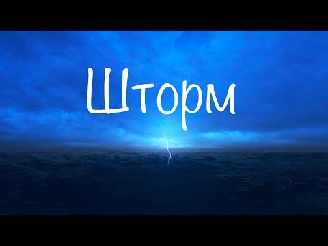 Видео: Жестокий шторм у мыса Горн. До 11 баллов. На яхте с детьми