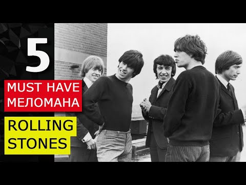 Видео: 5 MUST HAVE ДИСКОВ* ROLLING STONES для каждого меломана. Лучшие сборники, альбомы для каждого.