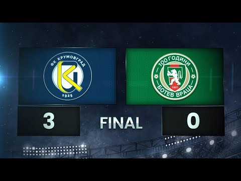 Видео: Крумовград - Ботев Враца 3:0 /репортаж/