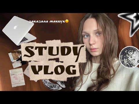 Видео: Стади влог📖//заказала макбук👩‍💻