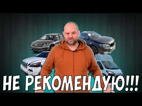 Видео: На что смотреть при выборе ? | Автохлам | 1-AUTO (1авто)