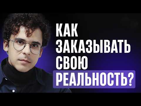 Видео: Алгоритм выхода в новую реальность: три шага
