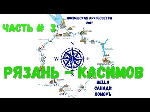 Видео: #3 Поход на катере "Московская кругосветка 2017"  Рязань - Касимов