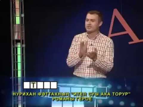 Видео: "Башваткыч" тапшыруы