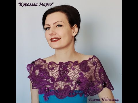 Видео: Пелерина "Королева Марго" , пряжа для ирландского кружева